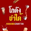 kodang_cha