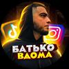 batko_vdoma