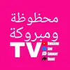 محظوظة ومبروكة tv