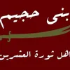 ابن العراق هيبة