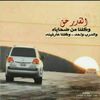 أمير الوفاء