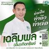 ศรีสุนทรเป็นหนึ่ง💚