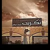 5yousif1
