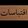 اقتباسات حُب🤍.