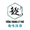 Tiếng Trung Lý Thú