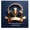 استديوهات تنفيذ شيلات وزفات