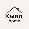 Кыял home