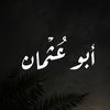 abo_othmann