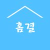 홈결