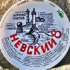 Невский Близкий Враг