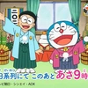 Doraemon2112