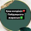 Пайдалы парақша Ин ша Алла