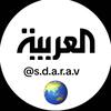 العربية🌏 s.d.a.r.a.v@