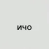 icho768