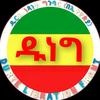 ዱርዬ ነጻነት ግንባር (ዱነግ)