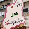 hodaelshreef2