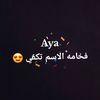 ayaalmalhda