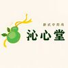 沁安堂【互關】