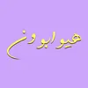 هیوایەک بۆ ژیان 🙂