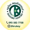krukoydriving