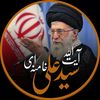 آیت الله سید علی خامنه ای
