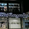 البرنسيسه سنتر