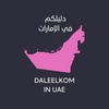 daleelkom.ae