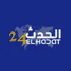 elhadat24 - الحدث 24