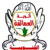 آلويـــــــة آلعمـــــــآلقة
