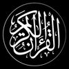 quran_karim قرآن كريم