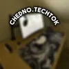 chedno.techtok