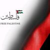 🇸🇩 فلسطین 🇸🇩