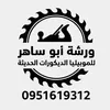abo.saher.carbenter
