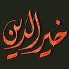 Khair Eddine