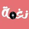 AYOUB |  نغمة - Naghma