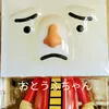 otofu1228