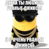 minionchik1488228