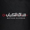 مذاق الكباب