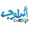 osloop-أسلوب