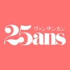 25ans（ヴァンサンカン）