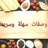 wasafat.sahla.wasari3a