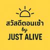 สวัสดีตอนเช้า by JustAlive