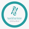 منصة نور الرقمية