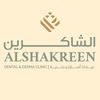عيادات الشاكرين