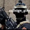 callsign_giko