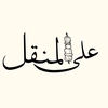 aala_almanqal