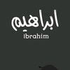 ibrahim070512