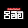 Pimma - පිම්ම