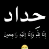 دمووووووع الراحلين 😢💔