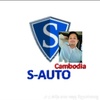 ប៊ុន ឆាយ S-Auto ទិញលក់រថយន្ត